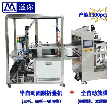 面膜厂有那些机器	2折面膜折叠机	折面膜机灌装机