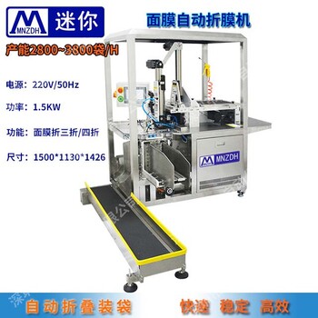 面膜折叠机四川小型设备一套全自动面膜设备