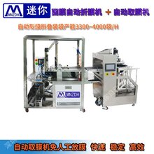面膜无纺布折叠自动面膜折叠包装机全自动面膜折叠包装机图片