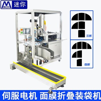 全自动面膜生产设备，面膜折叠机，面料折叠机