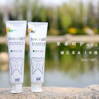 婧氏草本早晚牙膏的正確使用方法和婧氏草本牙膏代理價(jià)格