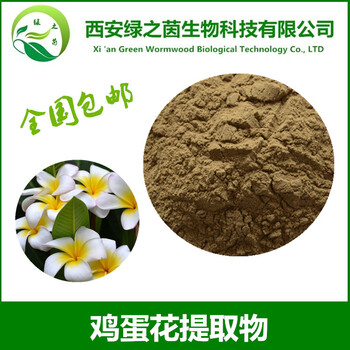 鸡蛋花提取物10:1蛋黄花提取物天然植物凉茶添加原料现货