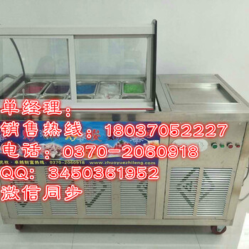 平顶山市炒冰机_炒酸奶机_炒冰机，烤地瓜机价格-制冷