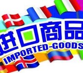 天津港专业进口台湾休闲食品代理