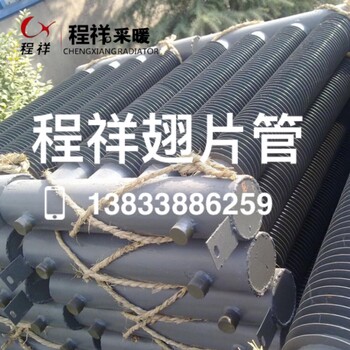 螺旋翅片管散熱器冀州程祥國標(biāo)