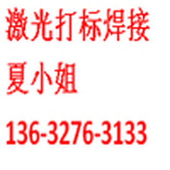 新激光焊接设备价格，广州深圳光纤激光焊接机高新企业