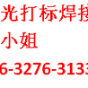 沙井激光焊接机