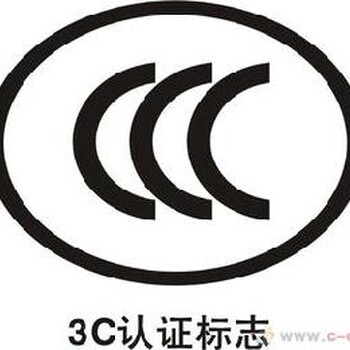 ccc认证申请流程