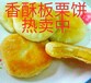 绿豆酥加盟