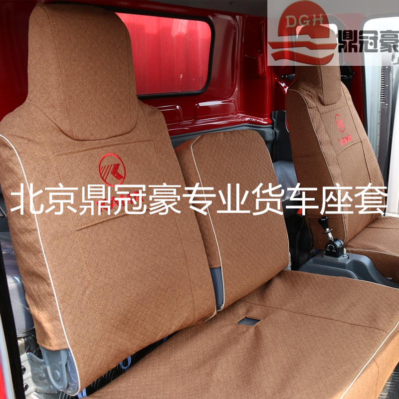 新款格布货车座套，北京鼎冠豪公司