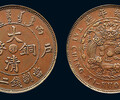 大清銅幣鄂收藏價值