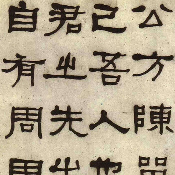 2019年何紹基書法快速拍賣咨詢