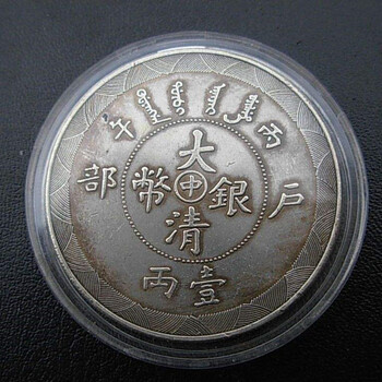 大清銀幣庫(kù)平壹兩市場(chǎng)行情分析