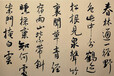 北京古玩字画成交价格