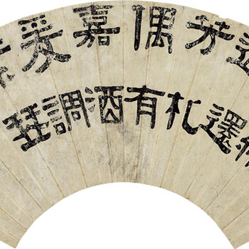 正規(guī)鑒定伊秉綬書法的地方
