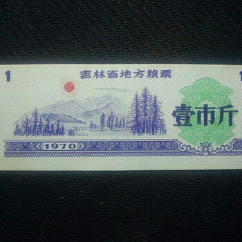 吉林省糧票快速銷售流程麻煩不