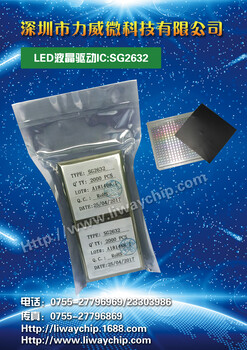 LED驱动ICSG2632