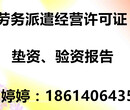 代办大兴劳务派遣公司提供地址出验资报告全套办理