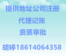 大兴注册国内旅行社注册工程类的公司提供地址事务所代理记账图片