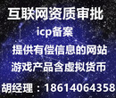 代办全国互联网资质国家政策收紧严抓网络运营管理没办的抓紧喽