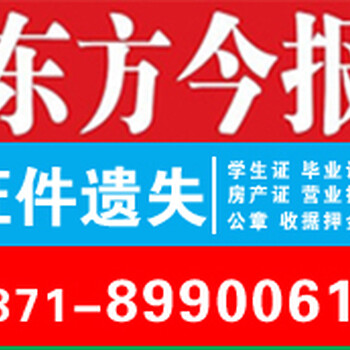 东方今报登报注销、注销公告多少钱