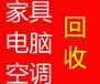 滨江萧山江干下沙台式电脑二手电脑回收笔记本电脑显示器服务器回收收购