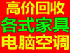 杭州滨江萧山余杭西湖江干临平办公家具回收二手家具办公桌椅回收