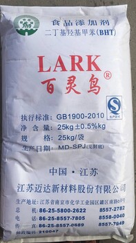 供应美国原装二叔丁基对甲酚/二丁基羟基甲苯食品级