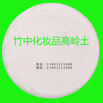 竹中高嶺土價格河北高嶺土批發(fā)高嶺土廠家陶瓷高嶺土