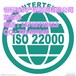 泰安ISO22000认证流程？ISO22000认证好处？