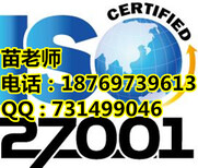 德州ISO27000信息安全管理体系认证，认证好处图片1