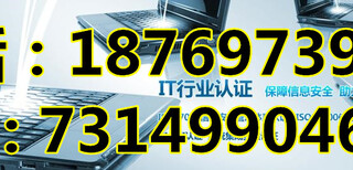 德州ISO27000信息安全管理体系认证，认证好处图片3