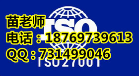 德州ISO27000信息安全管理体系认证，认证好处图片2