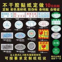 不干胶标签定做合格证热敏纸铜版纸封口贴logo贴纸价格标签图片