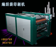 编织袋生产设备/编织袋印刷机/编织袋切缝一体机厂家图片0