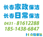 长春家政保姆、长春家政钟点工、长春家政小时工