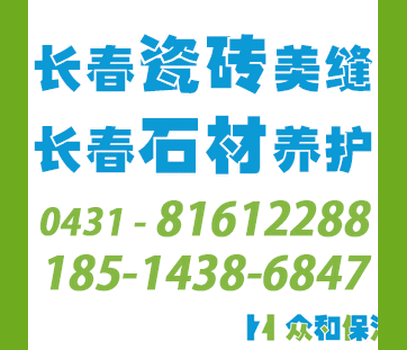 长春新瓷砖美缝价格、长春瓷砖美缝施工、长春瓷砖美缝厂家在哪