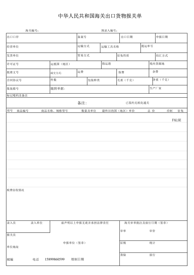 进出口报关单上有哪些内容?