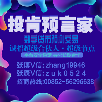 ETHWinner代理的条件有哪些?加盟靠谱吗?