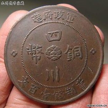 重庆丰都免费鉴定古董钱币