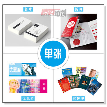 单张产品/清远/联创/图文快印