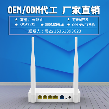 贴牌加工无线路由器实力工厂QCA9531芯片方案