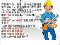 湖南株洲代缴企业工伤一险及雇工宝图片0