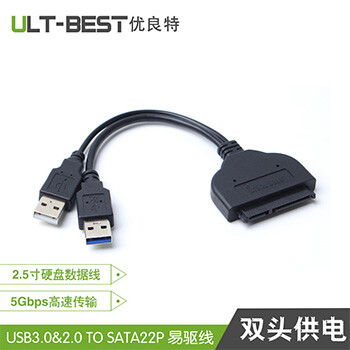 厂家USB3.0易驱线2.5寸硬盘转接线sata转usb线0.2米