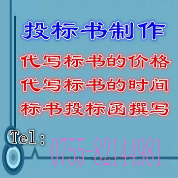 20年标准项目投标书撰写正规代写