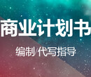 商业计划书的主要内容有哪些？商业计划书代写