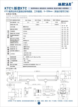 深圳市米朗科技有限公司KTC-700mm位移传感器