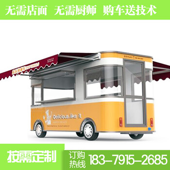 江西电动餐车厂家定制多功能移动小吃车街景售货车
