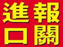 美国奶粉食品进口清关报关，国际物流服务图片4