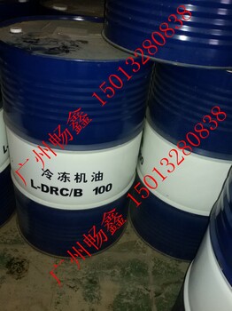 昆侖牌DRA系列冷凍機(jī)油（廣州冷凍機(jī)油）